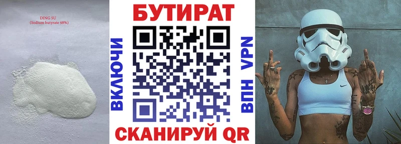 БУТИРАТ BDO  Асбест 
