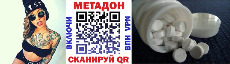 МЕТАДОН methadone  Асбест 